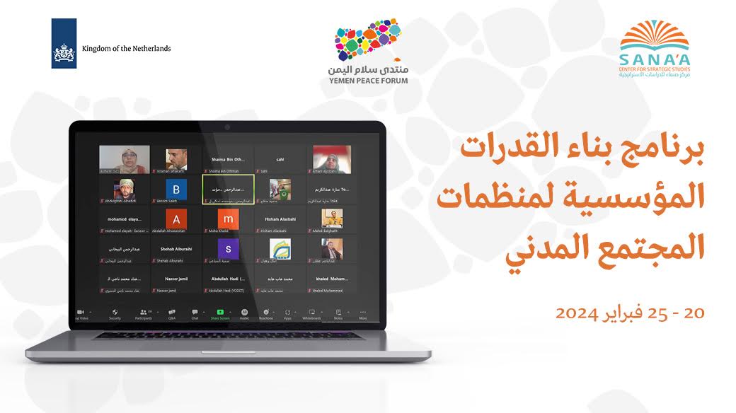 منتدى سلام اليمن يطلق برنامج بناء القدرات المؤسسية لمنظمات المجتمع المدني