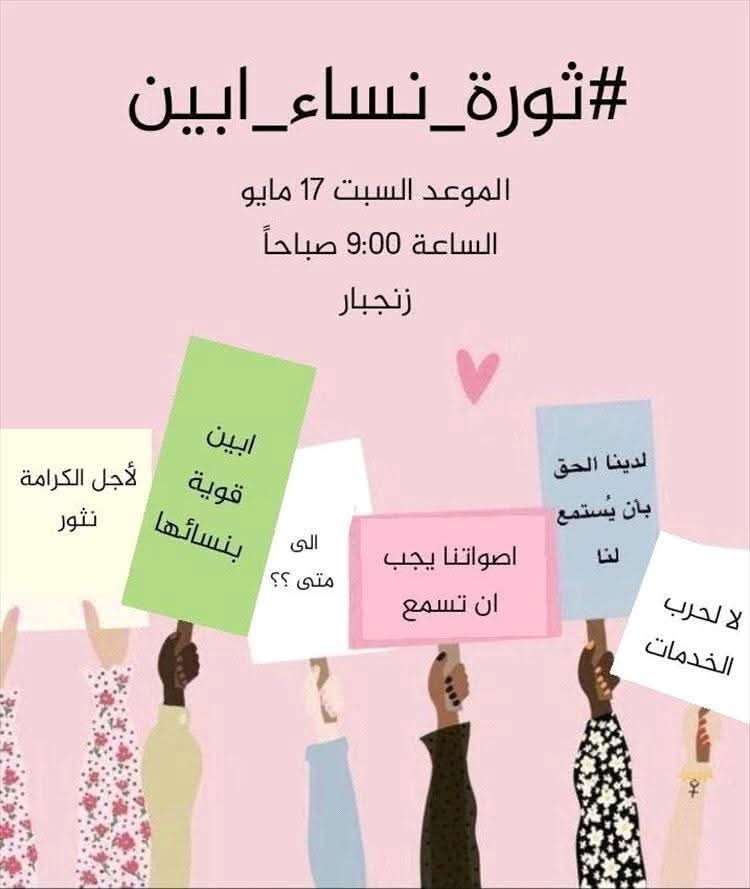 دعوات نسوية في (أبين ولحج) للخروج للمطالبة بالخدمات والحقوق