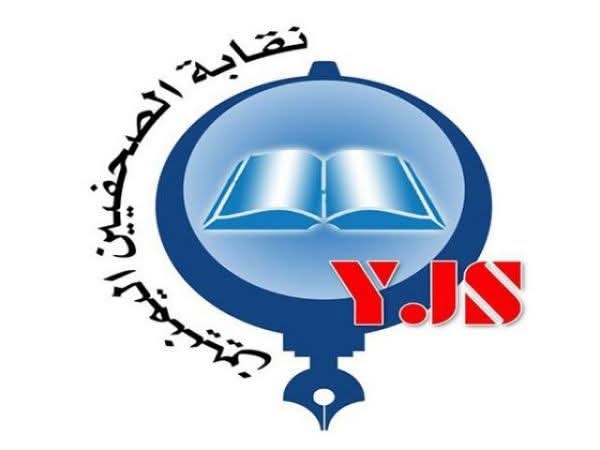 نقابة الصحفيين تحذر من تصاعد المضايقات ضد الإعلاميين في حضرموت