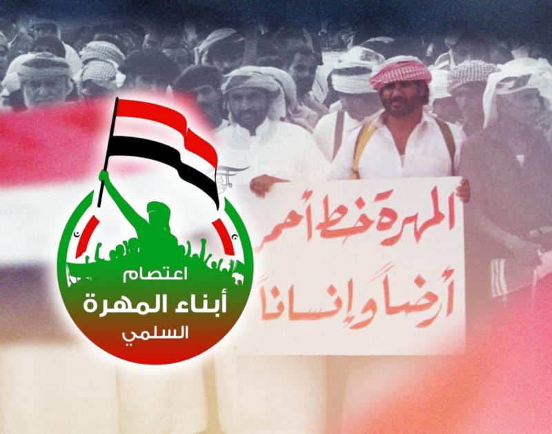 اليمنيون يحتفلون بالذكرى السابعة لاعتصام المهرة: صمود في وجه التدخلات الخارجية 