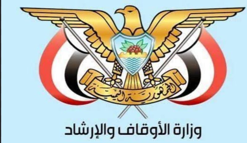 وزارة الأوقاف تشدد على أهمية الدعوة لوحدة الصف الوطني وحماية الأمن والسلم العام