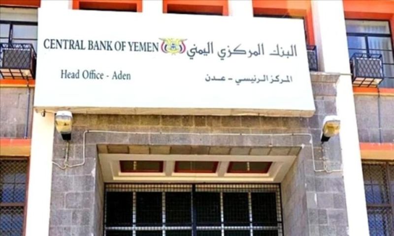 البنك المركزي اليمني يحدد الحد الأدنى للفائدة على الودائع المالية بنسبة 18 بالمئة